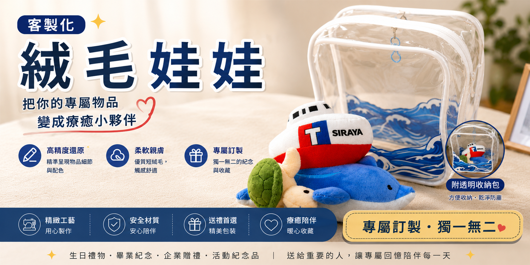 客製化絨毛娃娃