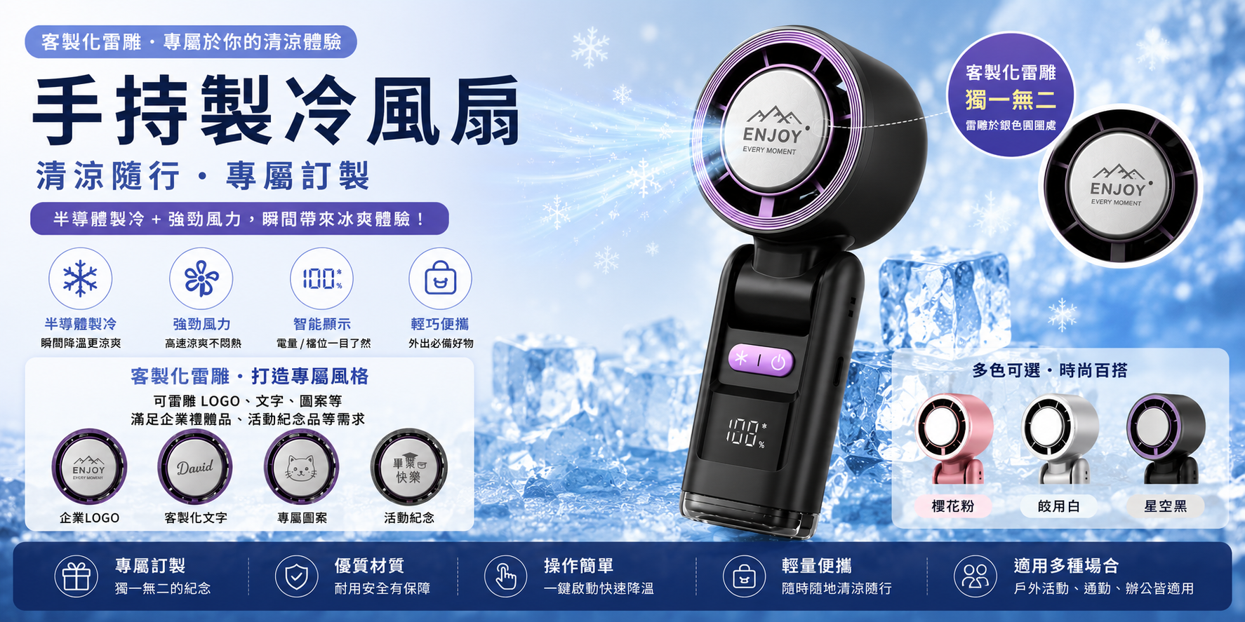 手持製冷風扇
